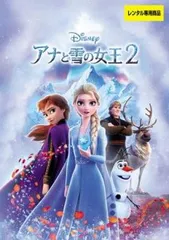 アナと雪の女王2【アニメ 中古 DVD】レンタル落ち