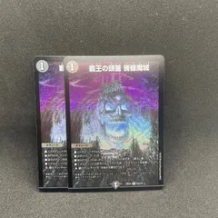 覇王の頭蓋　髑髏魔城