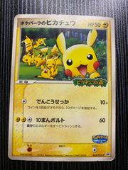 早い者勝ち ポケパークのピカチュウ PROMO PCG-P - メルカリ