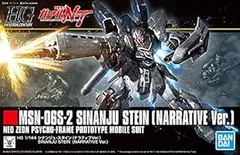 HGUC 機動戦士ガンダムNT シナンジュ・スタイン ナラティブVer. 1/144スケール 色分け済みプラモデル