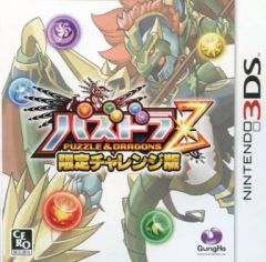 [중고] 닌텐도 3DS 소프트 파즈드라 Z 한정 챌린지판 (체험판)
