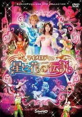 2026年最新】マイメロディの星と花の伝説の人気アイテム - メルカリ