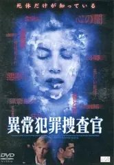 2026年最新】異常犯罪捜査官 [DVD]の人気アイテム - メルカリ