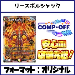 2026年最新】赤緑ボルシャックの人気アイテム - メルカリ