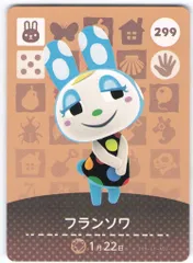 任天堂 Amiiboカード【3弾】 ウサギ住人 フランソワ 299