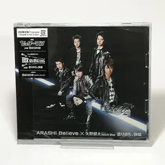 新品CD ◆ Believe 曇りのち、快晴【初回限定盤1】(CD+DVD)　嵐  ARASHI