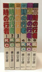 【中古】「非常に良い」時の行者 [少年向け：コミックセット] 2026年最新】横山光輝 時の行者の人気アイテム - メルカリ