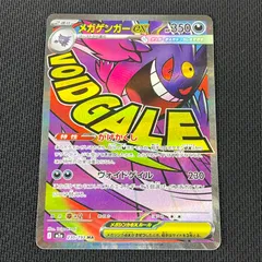 ポケカ メガゲンガーex MA 230/193 MEGAドリームex