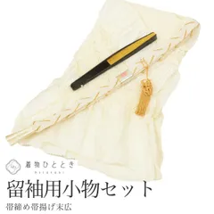 帯締め 帯揚げ セット 正絹 リサイクル帯締め帯揚げ 美品 白色系 礼装用 部分絞り 金糸 末広付き 平組 着付け小物 和装小物 kkb4349b
