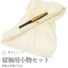 帯締め 帯揚げ セット 正絹 リサイクル帯締め帯揚げ 白色系 礼装用 部分絞り 金糸 末広付き 平組 着付け小物 和装小物 kkb4350b