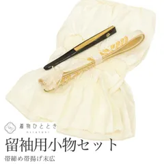 帯締め 帯揚げ セット 正絹 リサイクル帯締め帯揚げ 美品 白色系 雲取り文様 礼装用 部分絞り 金糸 末広付き 平組 着付け小物 和装小物 kkb4348b