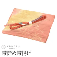 帯締め 帯揚げ セット 正絹 リサイクル帯締め帯揚げ 茶色系 花文様 礼装用 金糸 平組 着付け小物 和装小物 kkb4346b