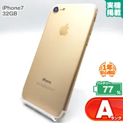 安心の1年保証！iPhone7 32GB ゴールド 本体 中古 スマホ 中古スマホ 中古iPhone 中古Aランク バッテリー最大限容量77% SIMロック解除済 SIMフリー