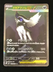 ポケモンカードゲーム ポケカ メガアブソルｅｘ SAR M1L-089 拡張パック　メガブレイブ トレカ TCG 233