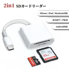 SDカードリーダー iPhone iPhone15 iPhone16 iPhone17 最新機種対応 アイフォン iPad アイパッド Android アンドロイド PC MacBook iMac USB-C Type-C 対応 SDカード