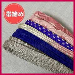 帯締め　まとめ売り　4本　寒色・暖色系　和装・リメイク・昭和レトロ　5-53　OBIJIME・OBIHIMO・紐　@FE_01_2