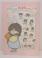 サンリオ ぼくのにっきちょう B5ノート ぼくのにっきパート4  5人きょうだい、ゆーえんちへいくっっ! 1987年