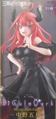 フリュー BiCute Dark Figure 五等分の花嫁＊ 中野五月