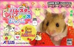 【中古】GBAソフト ハムスターパラダイスピュアハート