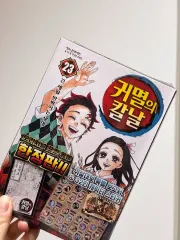 鬼滅の 鬼滅の刃 23 巻 限定モデル 未開封