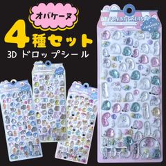 4枚セット うるちゅる オバケーヌ 3D シール ドロップ - メルカリ