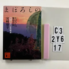 2026年最新】まぼろしの旗―平家落人伝説の人気アイテム - メルカリ