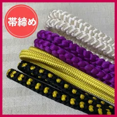 帯締め　まとめ売り　紫・白・黄系　和装小物・リメイク・手芸・昭和レトロ　5-60　OBIJIME・OBIHIMO・紐　@FE_01_2