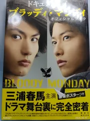 2026年最新】ブラッディ・マンデイ ドキュメントの人気アイテム - メルカリ