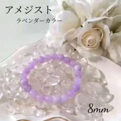 アメジスト ブレスレット 8mm 薄い紫 パワーストーン 癒し 安らぎ 信頼