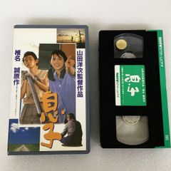 VHS ビデオテープ 左遷 渡哲也 加山雄三 高橋惠子 原作//江波戸哲夫