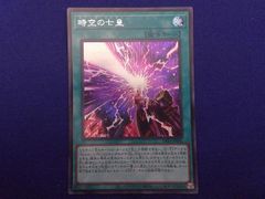 遊戯王 時空の七皇 プリズマティックシークレットレア セブンス