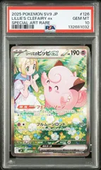 2026年最新】リーリエのピッピ sar psa10の人気アイテム - メルカリ