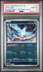 【PSA10】フリーザー:マスターボールミラー(R)〈144/165〉[SV2a-Ma] 1745