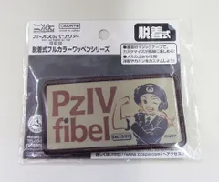 二次元COSPA ガールズ&パンツァー 劇場版 脱着式フルカラーワッペン IV号戦車マニュアル