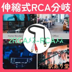 Duttek RCA ケーブル, RCA メス2RCAメス 延長 Y型 RCAオーディオケーブル, RCA分岐 伸縮式 スプリング ばねケーブル 80cm
