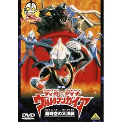 2026年最新】ウルトラマンティガ dvdの人気アイテム - メルカリ