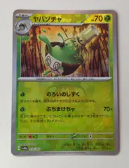 Pokemon SV8a 018/187 ヤバソチャ[マスターボール柄] ミラー