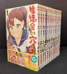 2026年最新】生徒会にも穴はある 全巻の人気アイテム - メルカリ