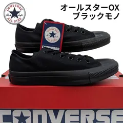 コンバース キャンバス オール スター OX M5039 ブラックモノ 箱無しお届け