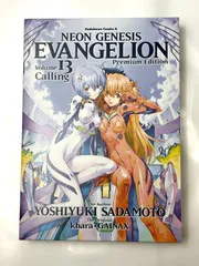 新世紀エヴァンゲリオン (13) 【プレミアム限定版】 (カドカワコミックス・エース)