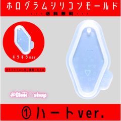 赤字値下　G60［①ハート］ホログラム モーテルキー型 シリコンモールドレジン 鍵 キー ホロ レジン用品 モーテルキー レジン型 ホログラム シリコン型 ハンドメイド