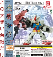 台紙のみ 機動戦士ガンダム MOBILE SUIT ENSEMBLE 30 モビルスーツアンサンブル シャア専用ザクll Gファイター 白い