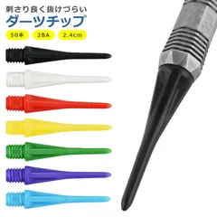 ダーツ チップ ソフトダーツ 2BA 50個セット 7色 ゆるまない 折れにくい ティップ ポイント ハウスダーツ スペア 交換 予備 練習 パーツ 消耗品のサムネイル