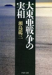 大東亜戦争の遺産 上山春平 中公叢書 - メルカリ