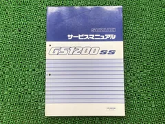 2026年最新】gsx1100s サービスマニュアルの人気アイテム - メルカリ