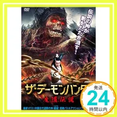 ザ・デーモンハンター 魔道伝説 [レンタル落ち] [DVD]_02 セール