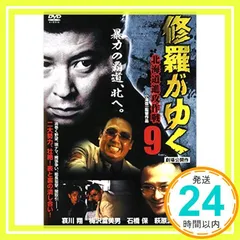 2026年最新】修羅がゆく dvdの人気アイテム - メルカリ