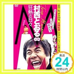2026年最新】村西とおるの人気アイテム - メルカリ
