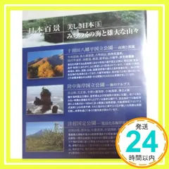 2026年最新】美しき日本 日本百景 12巻の人気アイテム - メルカリ