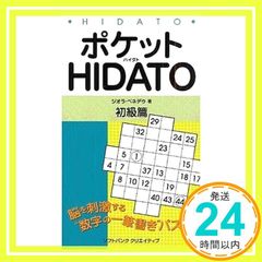 포켓HIDATO 초급편 디올라 베네덱_03